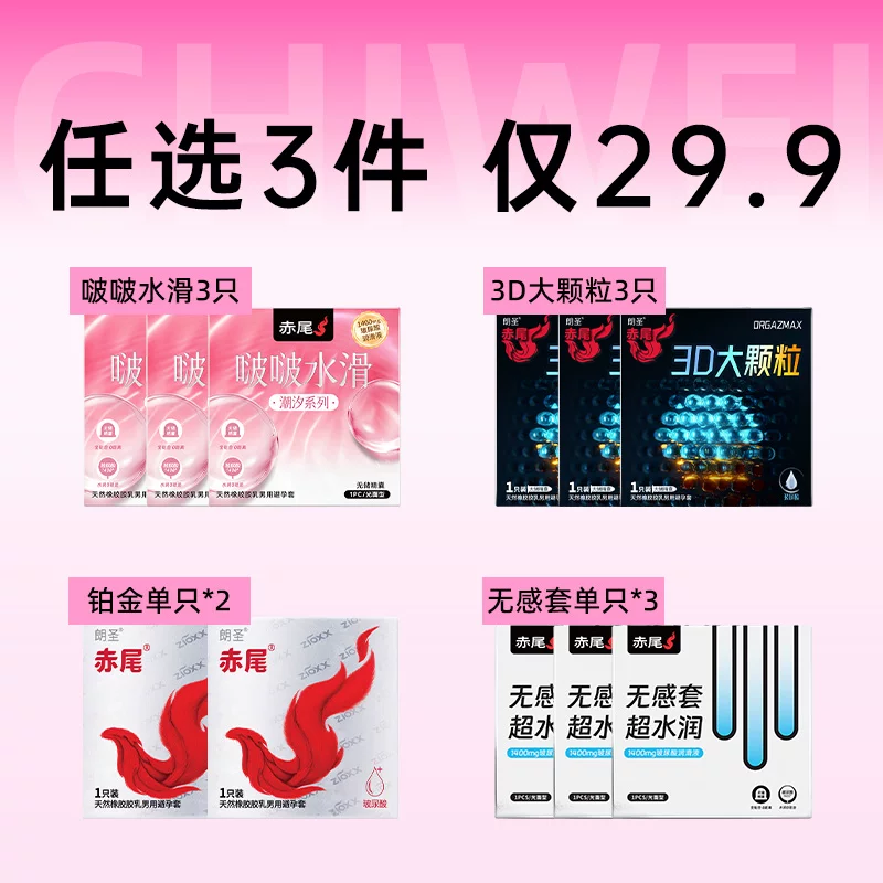 赤尾铂金无储避孕套男女专用任选3件 6.63元 - 86线报 赤尾铂金无储避孕套男女专用任选3件 6.63元 - 86线报