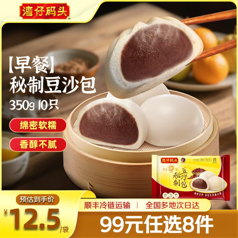 湾仔码头早餐秘制豆沙包350g*10只 8.88元 - 86线报 湾仔码头早餐秘制豆沙包350g*10只 8.88元 - 86线报