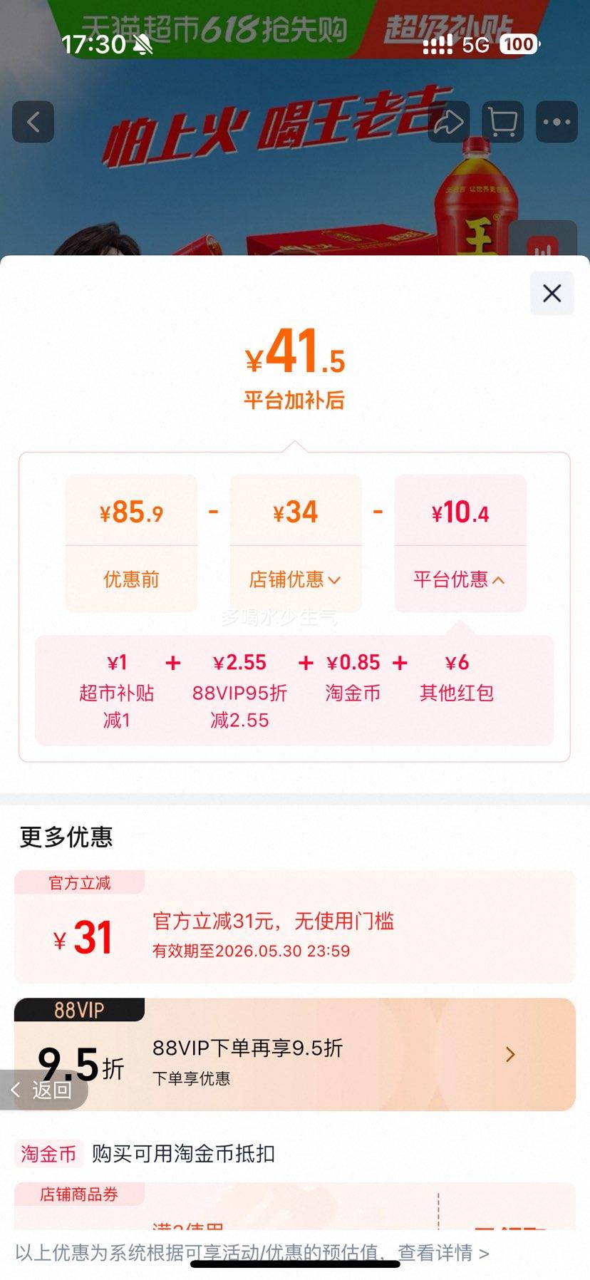 王老吉凉茶植物饮料1.5L×6瓶大瓶分享装 36.57元 - 线报酷