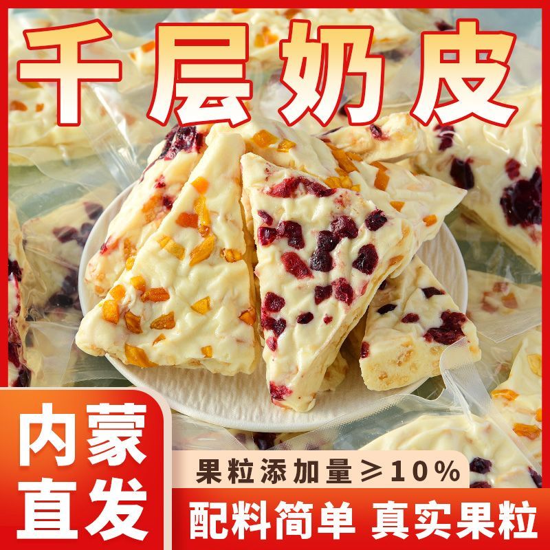 蒙时代千层奶皮250g*2袋果粒夹心内蒙古特产 31.86元 - 线报酷