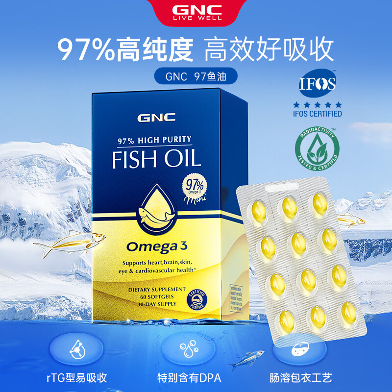 健安喜皇冠97鱼油软胶囊97%纯度60粒 53元 - 86线报