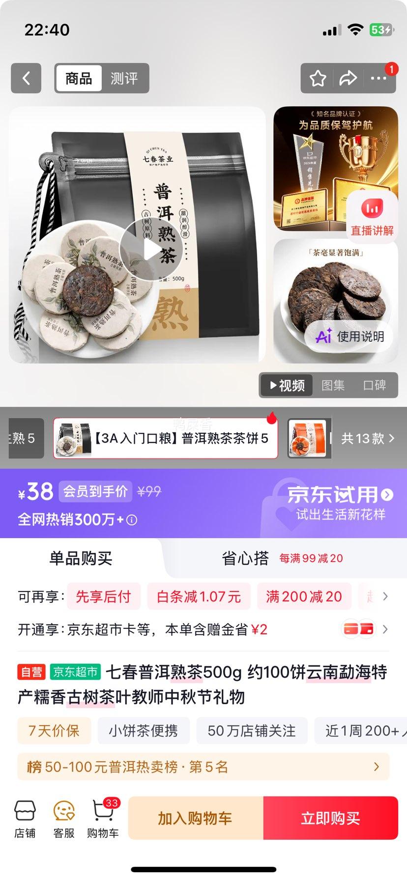 七春普洱熟茶500g勐海古树糯香茶 38元 - 86线报