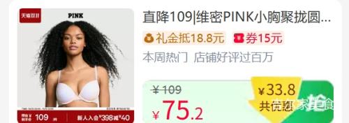 维密PINK小胸聚拢圆盘文胸薄款无痕 74.44元 - 86线报 维密PINK小胸聚拢圆盘文胸薄款无痕 74.44元 - 86线报