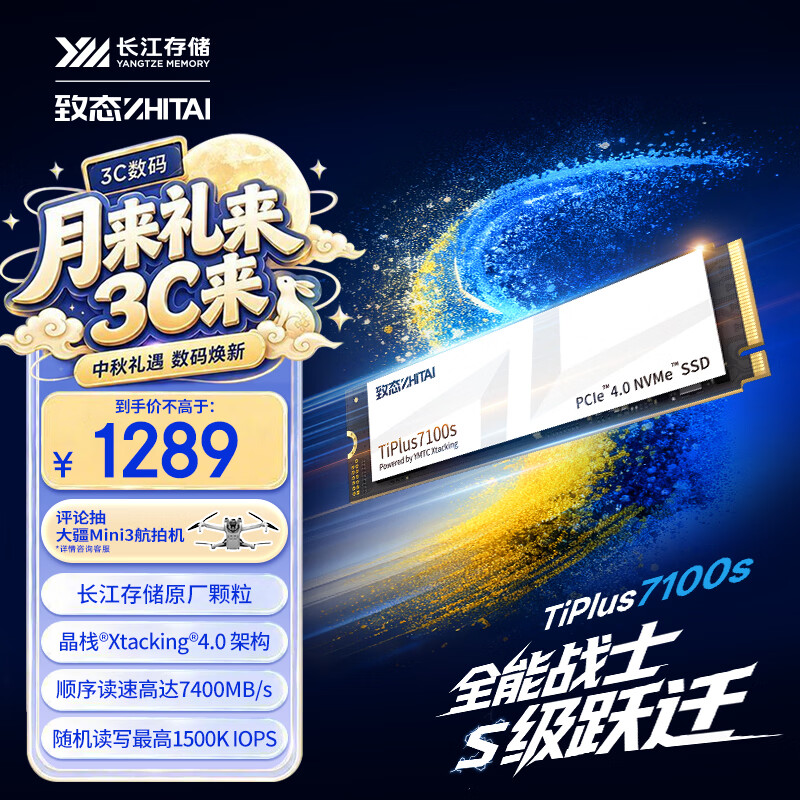 致态TiPlus7100sNVMe M.2接口 1TB固态硬盘 1289元 - 86线报 致态TiPlus7100sNVMe M.2接口 1TB固态硬盘 1289元 - 86线报