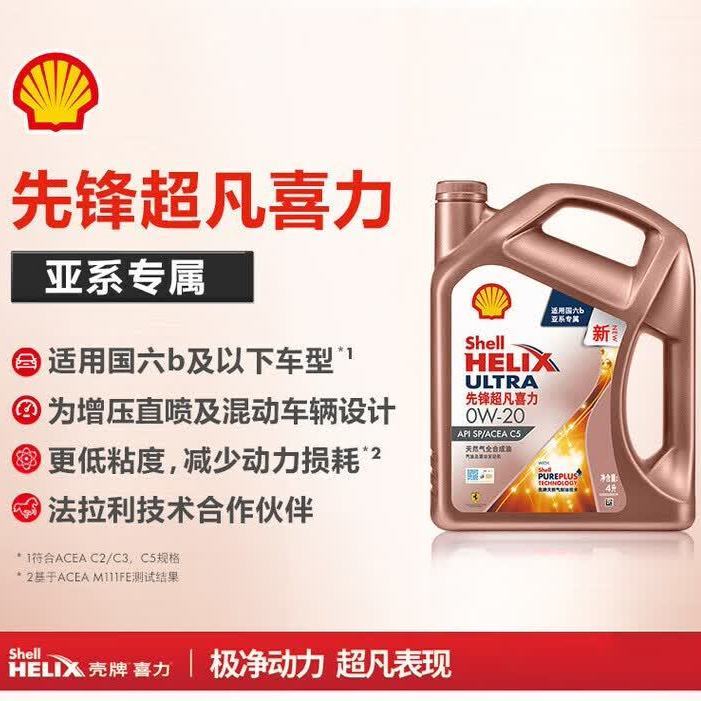 壳牌正品壳牌先锋超凡喜力欧亚系0W-20/30/40全合成汽车发动 239.2元 - 线报酷