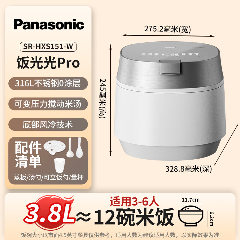 松下饭光光Pro无涂层不锈钢内胆电饭煲3.8L 1282.76元 - 美泡泡