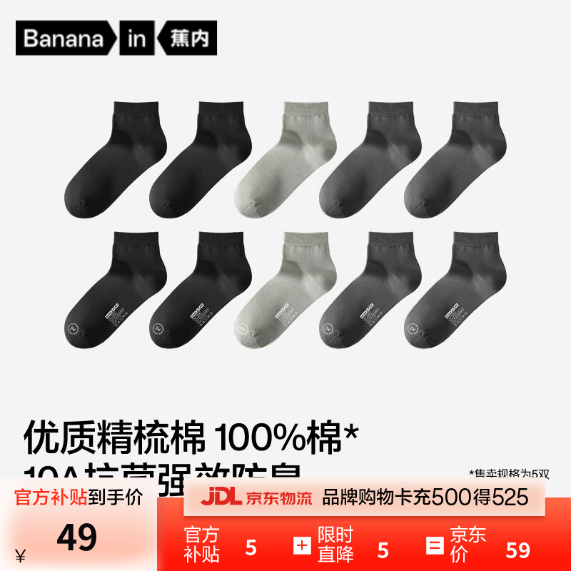 蕉内 抗菌防臭 男士袜子 纯黑*2+乌灰*2+中冷灰 券后29.5元 - 86线报