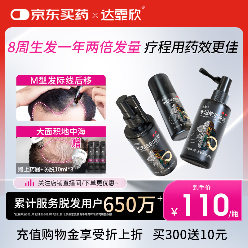 达霏欣5%米诺地尔酊搽剂60ml*3瓶男士专用疗程装 265元 - 86线报