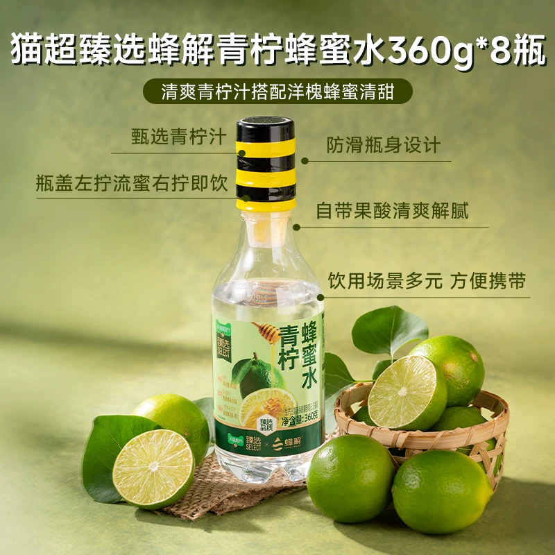 HONEY RELIEF青柠蜂蜜水360g×8果汁饮料 23.63元 - 线报酷