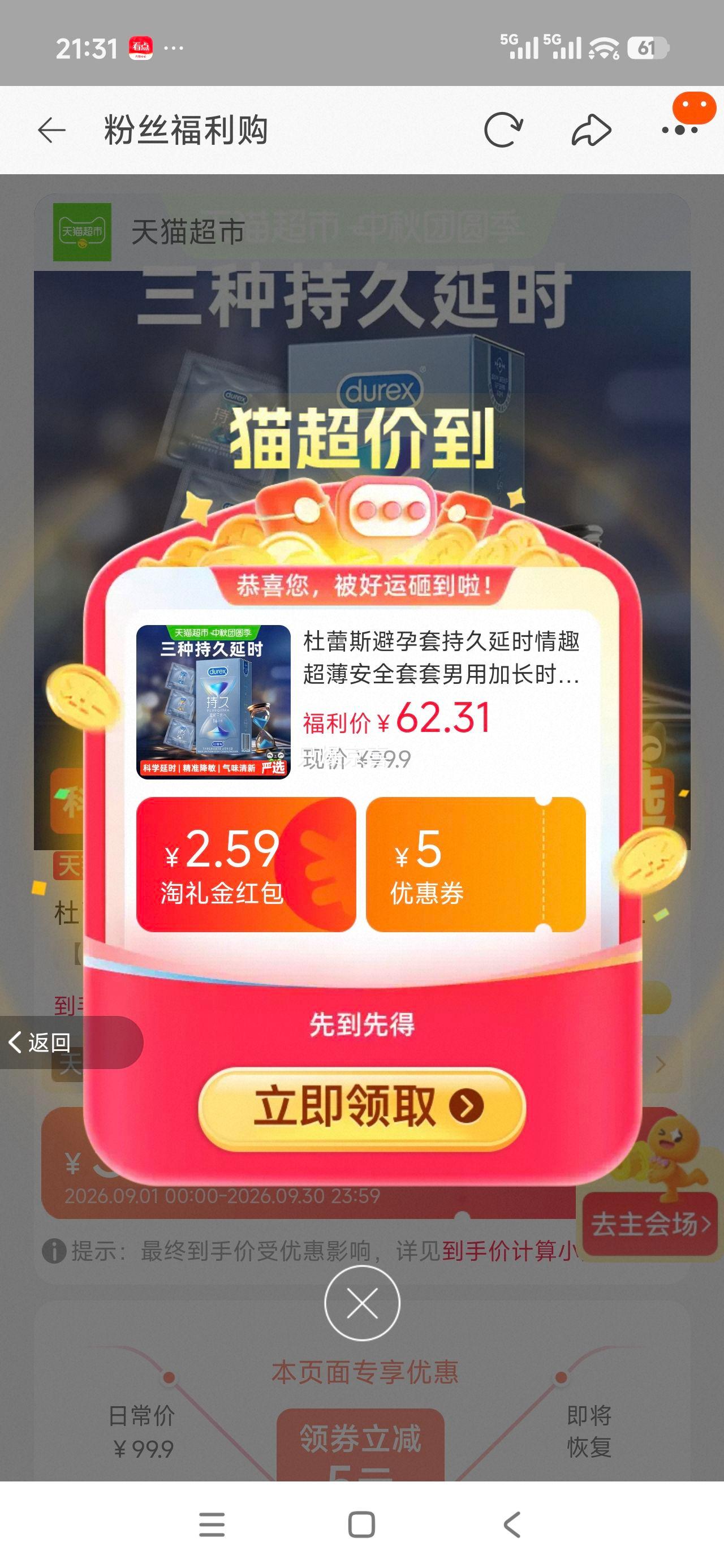 杜蕾斯经典延时超薄安全套10只 54.19元 - 86线报