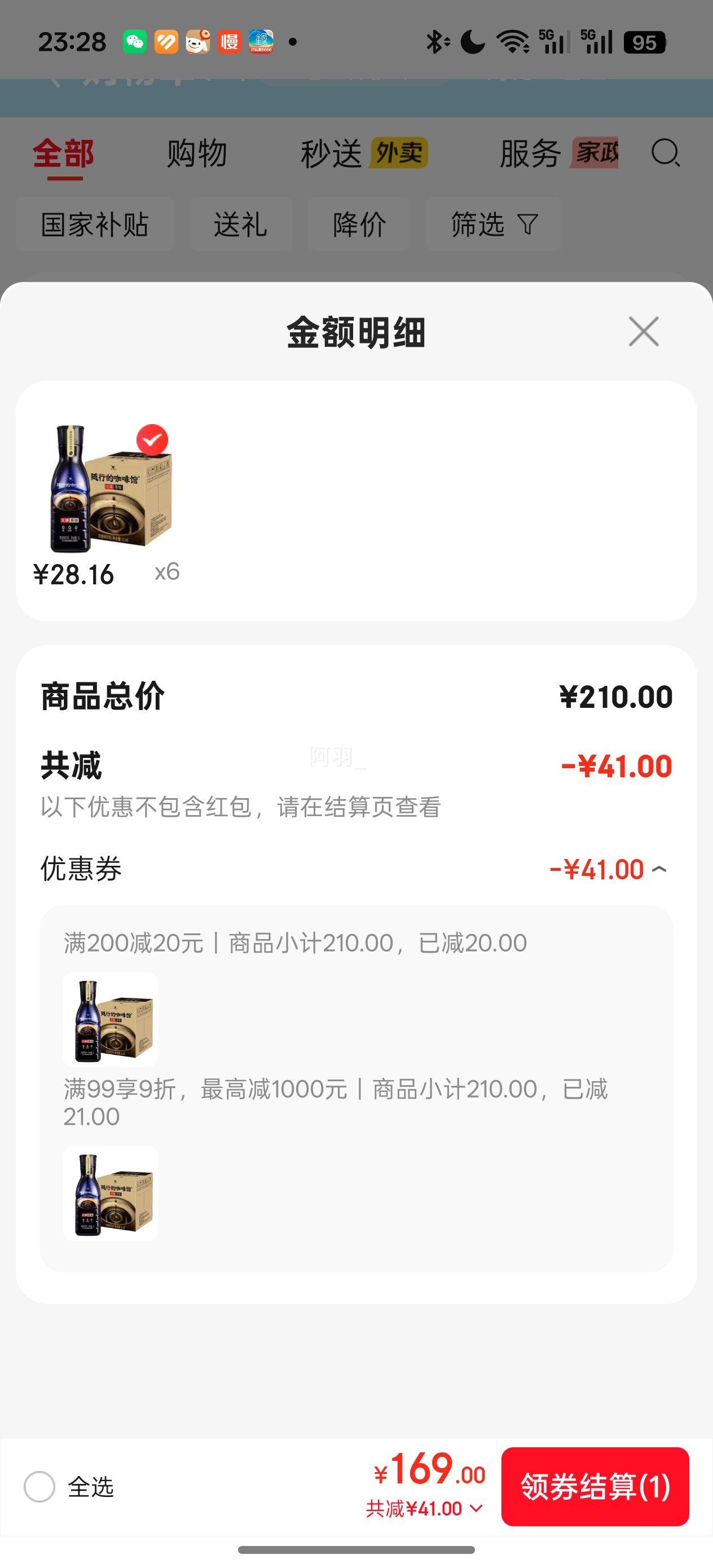统一随行无糖黑咖浓咖啡饮料1升×6瓶 169元 - 86线报
