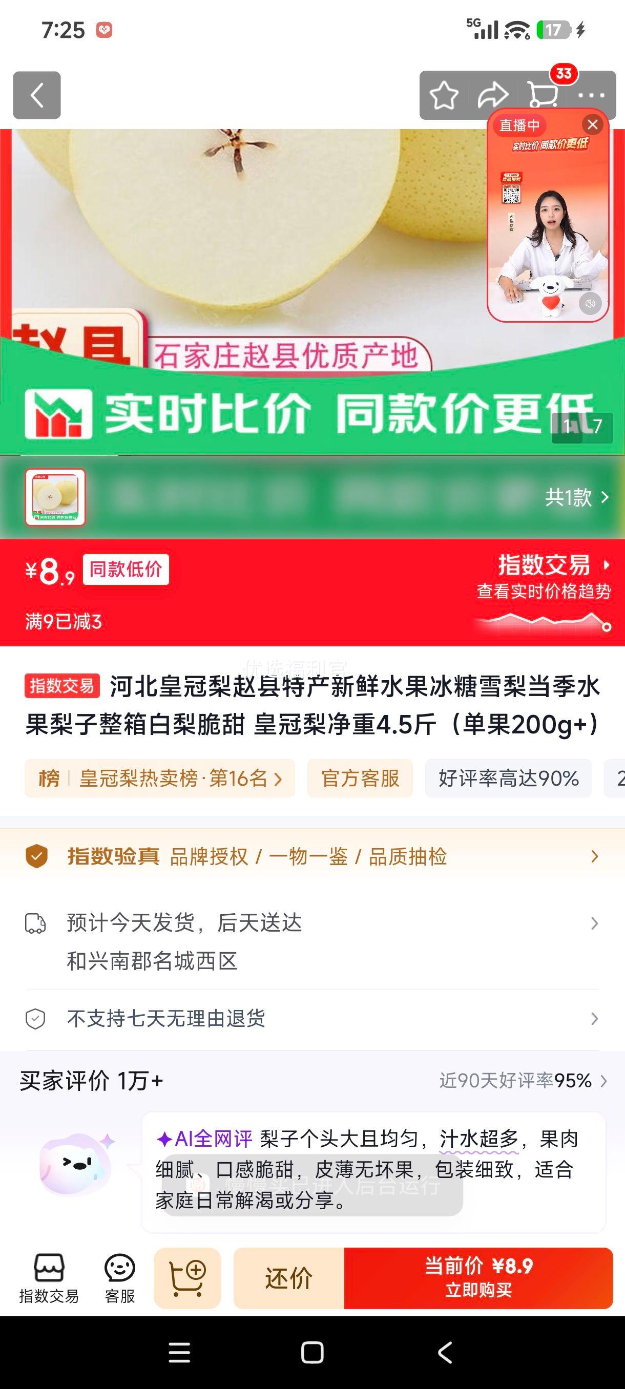 河北皇冠梨赵县特产新鲜水果冰糖雪梨整箱4.5斤 8.9元 - 86线报