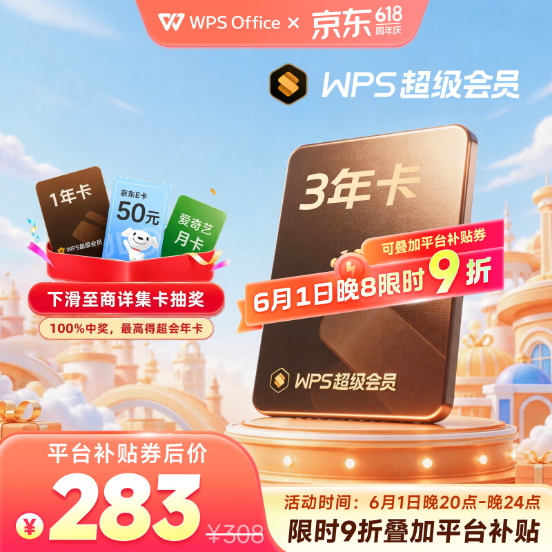 wps超级会员3年卡 233元 - 线报酷