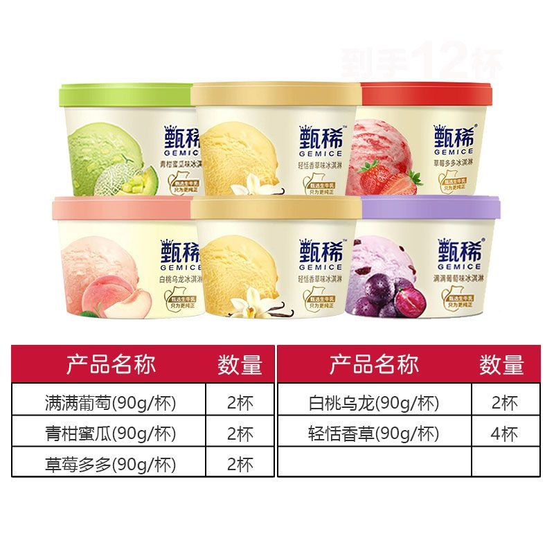 伊利多口味冰淇淋杯装组合12杯 44.9元 - 美泡泡 伊利多口味冰淇淋杯装组合12杯 44.9元 - 美泡泡