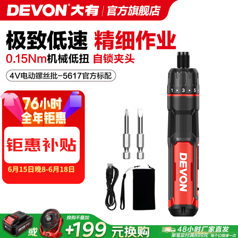 大有4V锂电充电式电动螺丝刀5612小型电动起子家用螺丝刀多功能三档扭力螺丝刀DSD 79.12元 - 86线报 大有4V锂电充电式电动螺丝刀5612小型电动起子家用螺丝刀多功能三档扭力螺丝刀DSD 79.12元 - 86线报