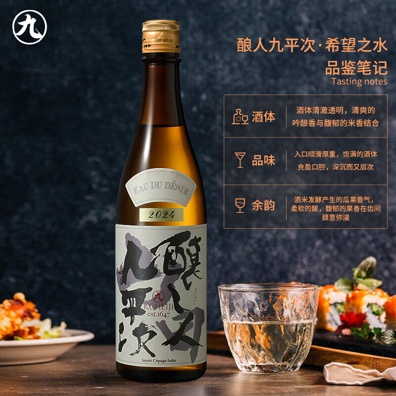 KUHEIJI希望之水纯米大吟酿720ml单瓶 228元 - 线报酷