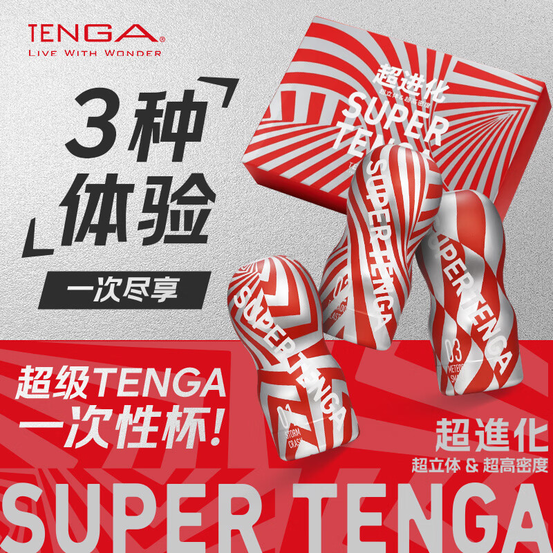 TENGA一次性飞机杯三种体验 149元 - 86线报