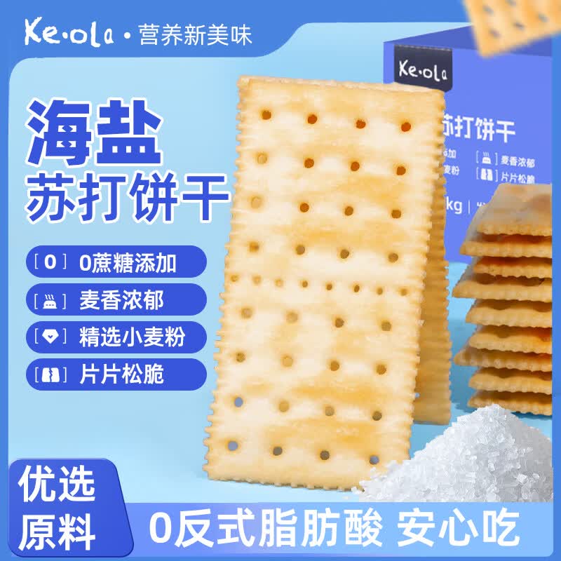 KE·OLA海盐苏打饼干1.008kg 19.9元 - 86线报