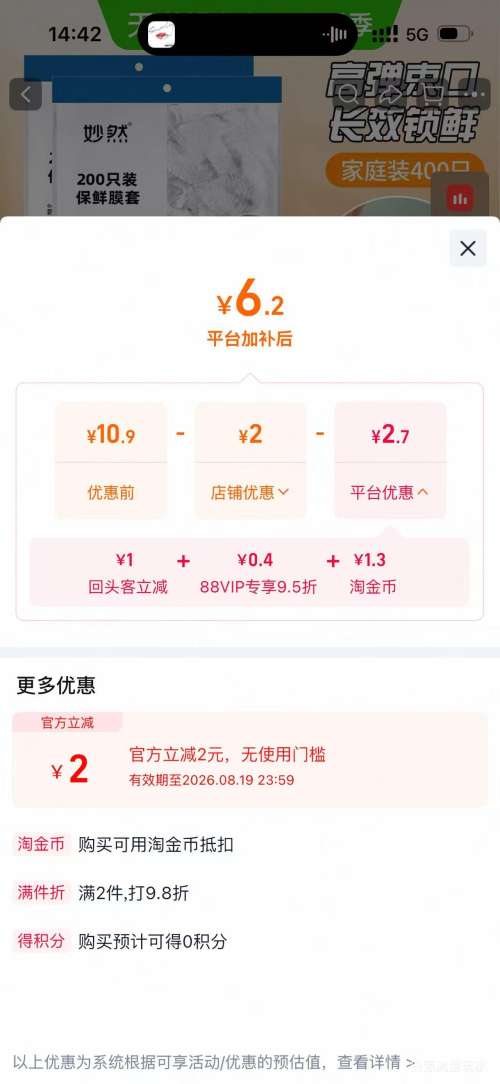 妙然加厚保鲜膜套200只食品级 6.2元 - 86线报