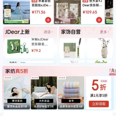 京东 家居馆 家纺真5折 领5折券 家纺真5折 图片 2