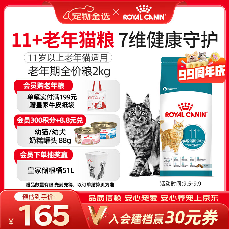 皇家老年猫粮2kg 129.84元 - 清风线报