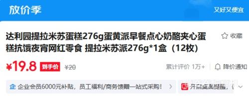 达利园提拉米苏蛋糕276g蛋黄派早餐点心奶酪夹心蛋糕抗饿夜宵网红零食提拉米苏派276g*1盒（12枚） 19.8元 - 86线报
