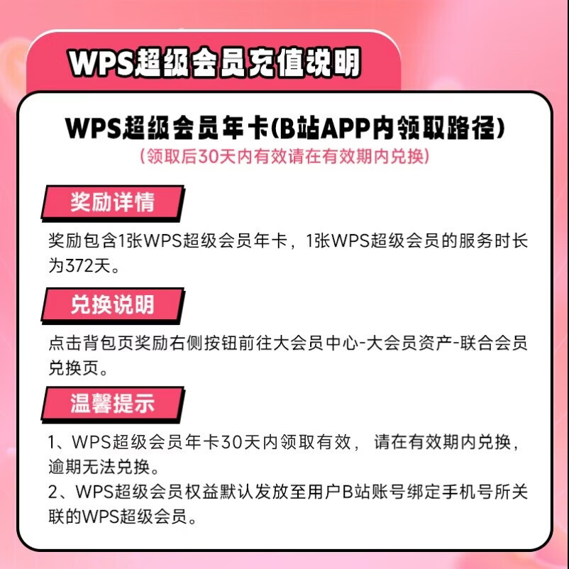 bilibili哔哩哔哩大会员12个月年卡+WPS超级会员年卡 158元 - 86线报