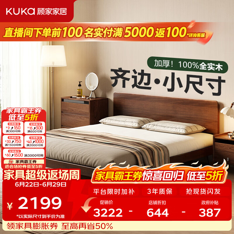 顾家家居9275实木床1.5米胡桃木色 1341.68元 - 86线报