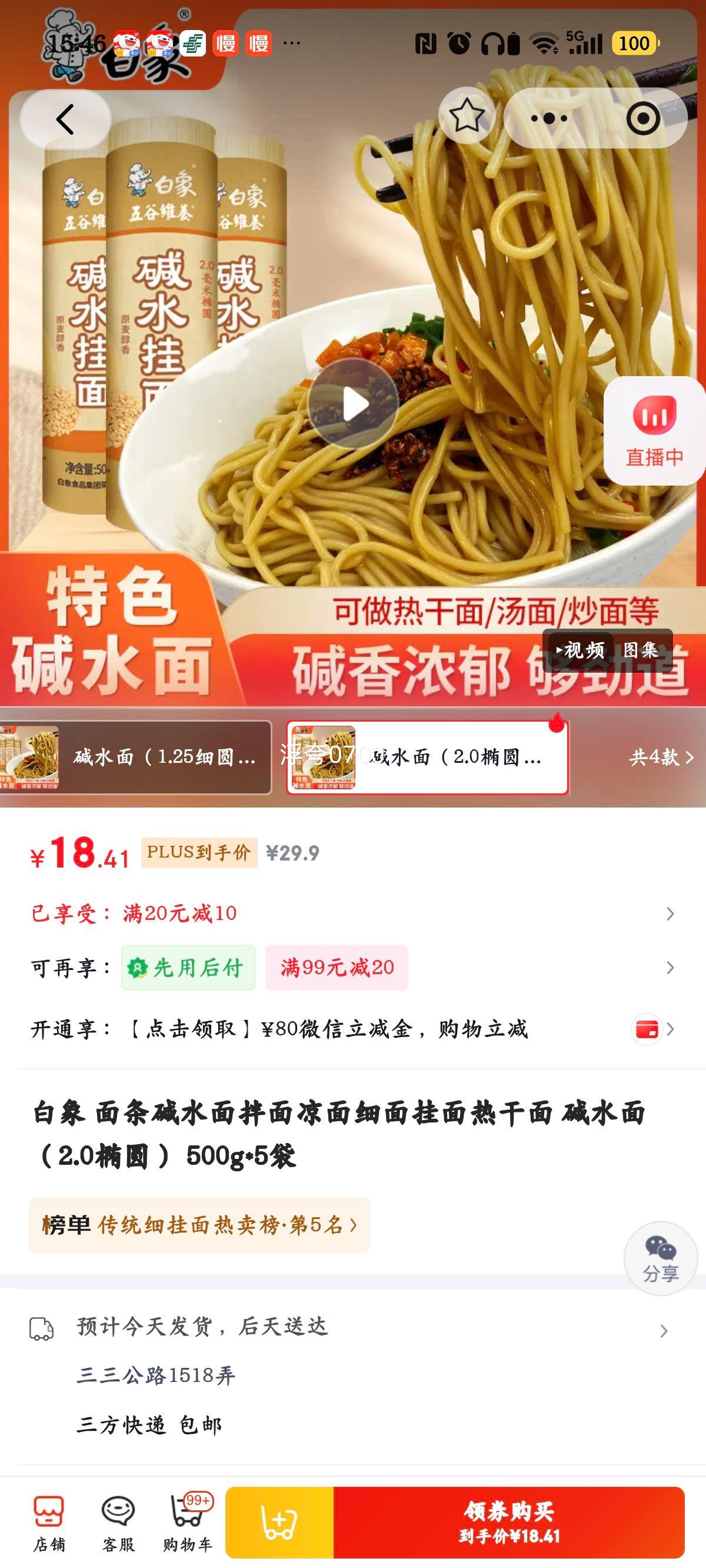 白象碱水面拌面凉面细面挂面热干面500g×5袋 18.41元 - 86线报