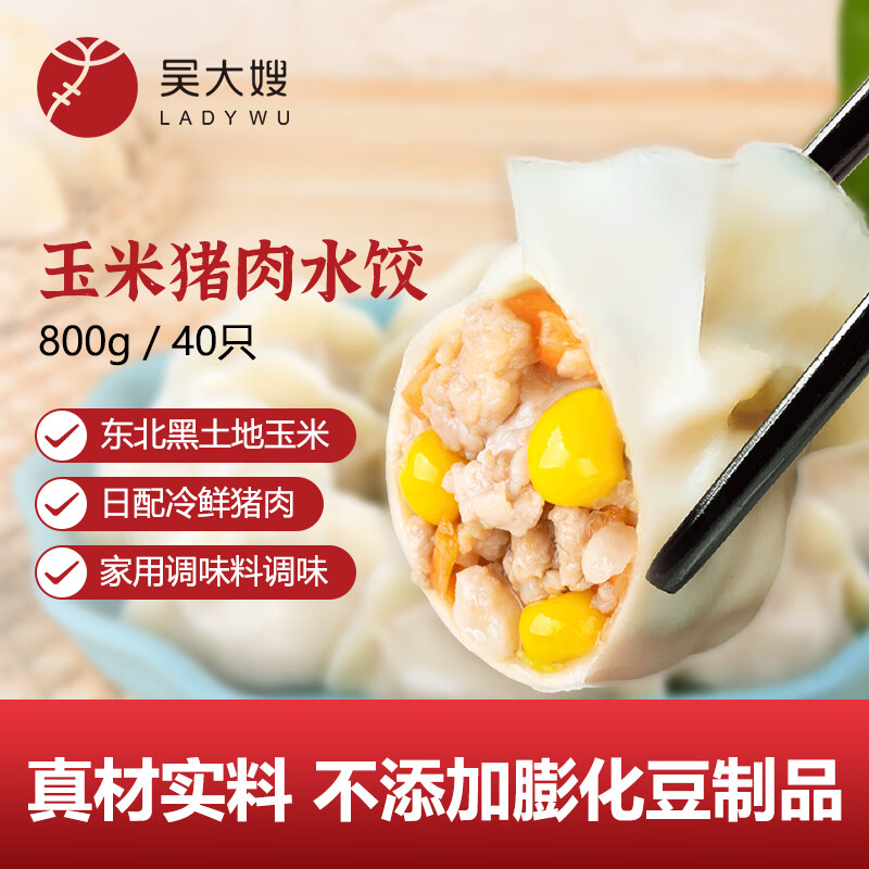吴大嫂1只生态饺玉米蔬菜猪肉馅800g 39.1元 - 86线报 吴大嫂1只生态饺玉米蔬菜猪肉馅800g 39.1元 - 86线报
