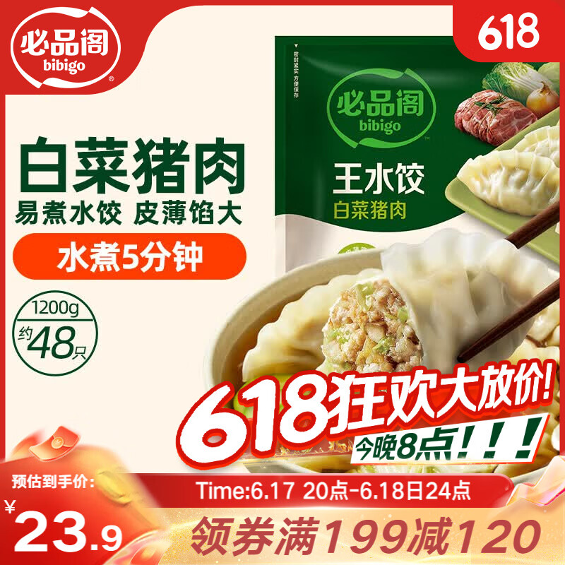 必品阁王水饺猪肉白菜馅1.2kg 12.23元 - 86线报 必品阁王水饺猪肉白菜馅1.2kg 12.23元 - 86线报
