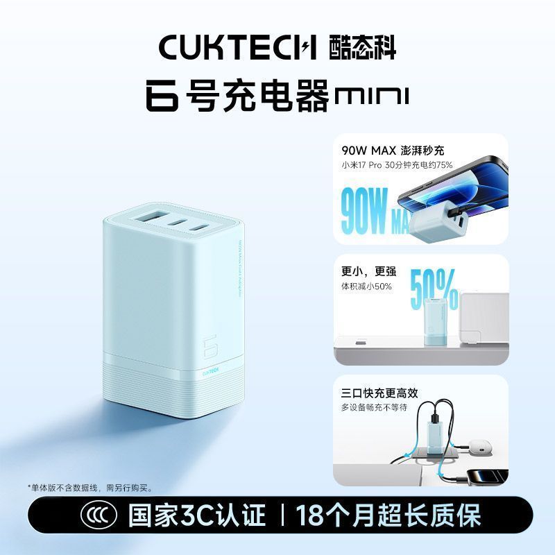 酷态科6号充电器MINI90W氮化镓手机充电器AVS动态快充适用小米苹果 59元 - 线报酷