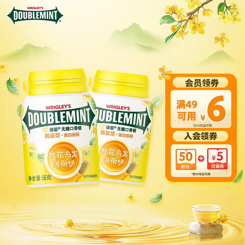 绿箭无糖口香糖桂花乌龙薄荷味56g约40粒*2瓶 6.9元 - 86线报