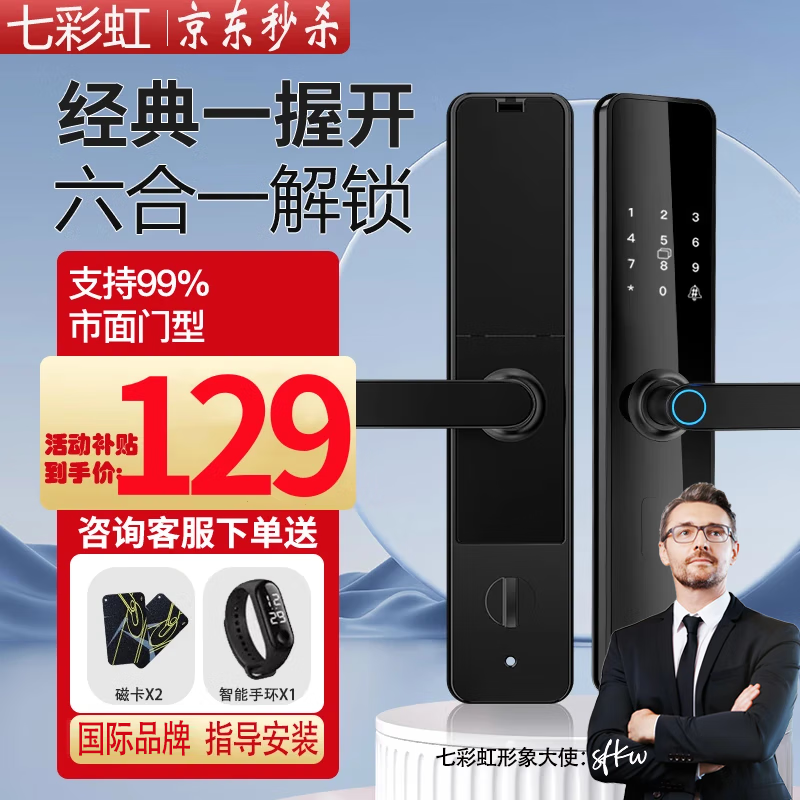 七彩虹z1六合一智能门锁密码指纹磁卡手环电子锁 128.99元 - 线报酷