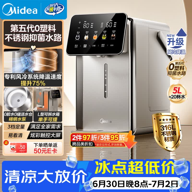 美的 小魔方pro升级款净饮水机母婴级 316L家用5L大容量 风冷一体可拆31WPro - 线报酷