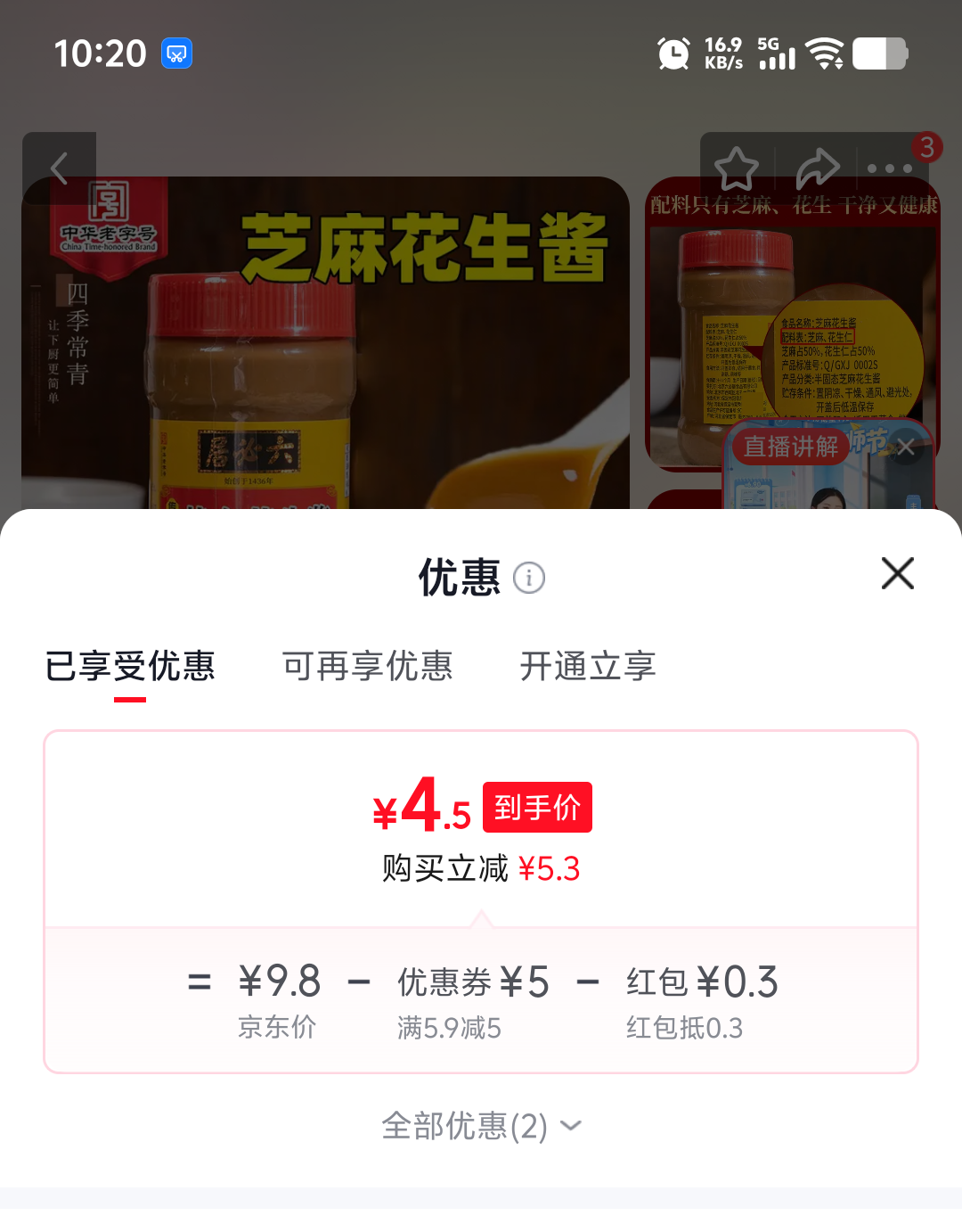 六必居 芝麻花生酱 300g 正宗北京特产 4.8元 实付4.8元 - 86线报