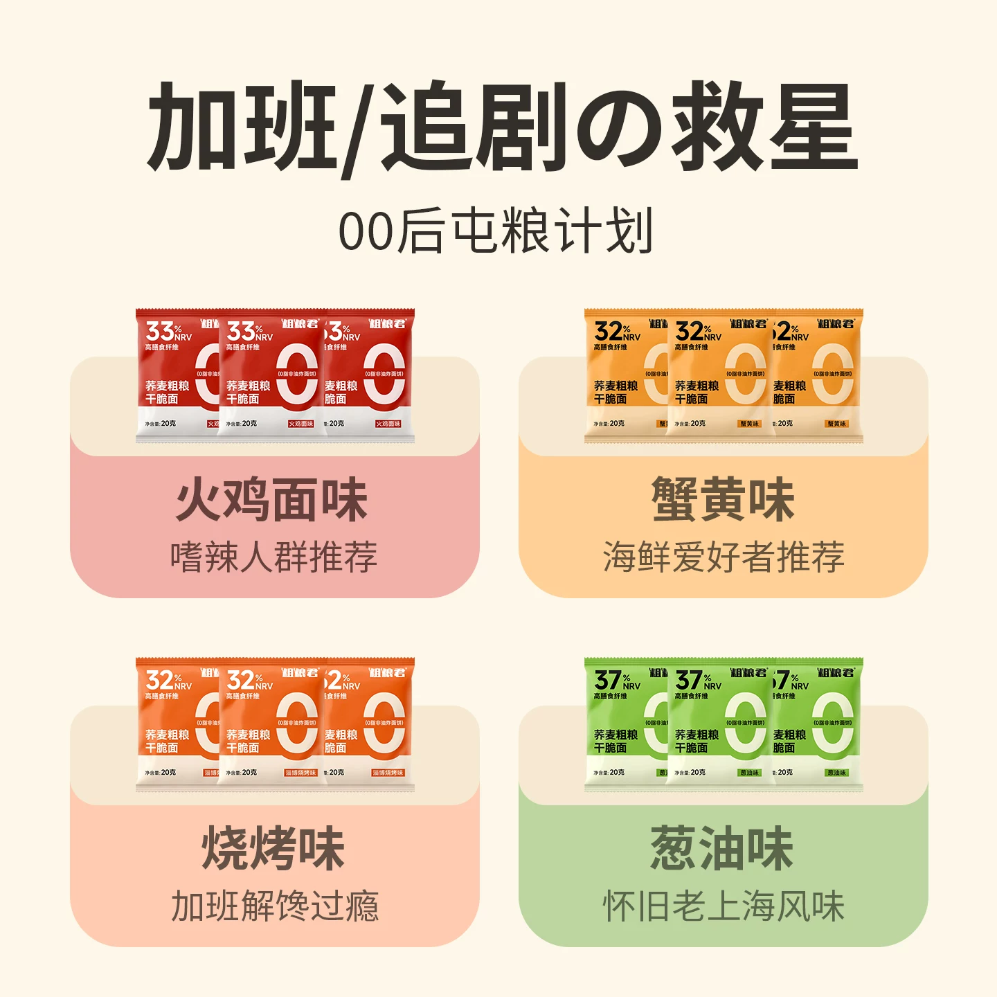 粗粮君非油炸荞麦干脆面混合包21包*20g 22.88元 - 86线报