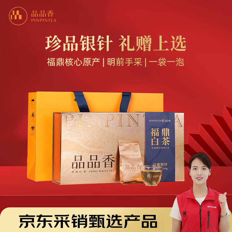 品品香白茶福鼎白茶2024年新茶白毫银针茶叶100g礼盒装送礼 295.79元 - 86线报