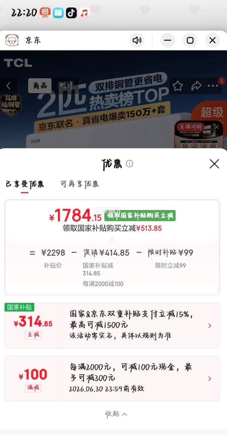 TCL真省电SE2匹挂机KFR-46GW/JD21+B1 1883.15元 - 86线报