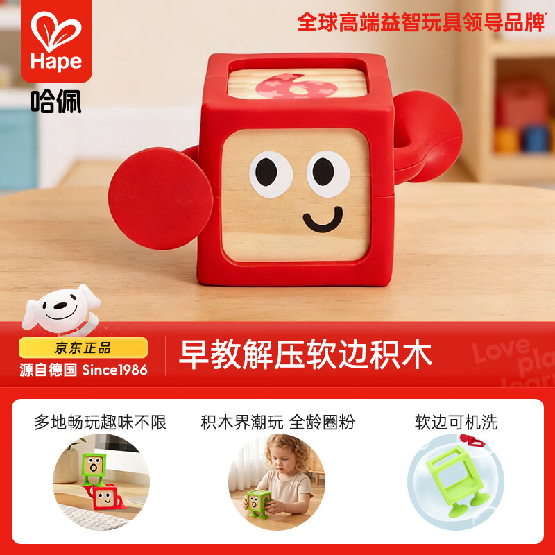 Hape可拆卸清洗婴儿积木玩具 1.91元 - 86线报 Hape可拆卸清洗婴儿积木玩具 1.91元 - 86线报