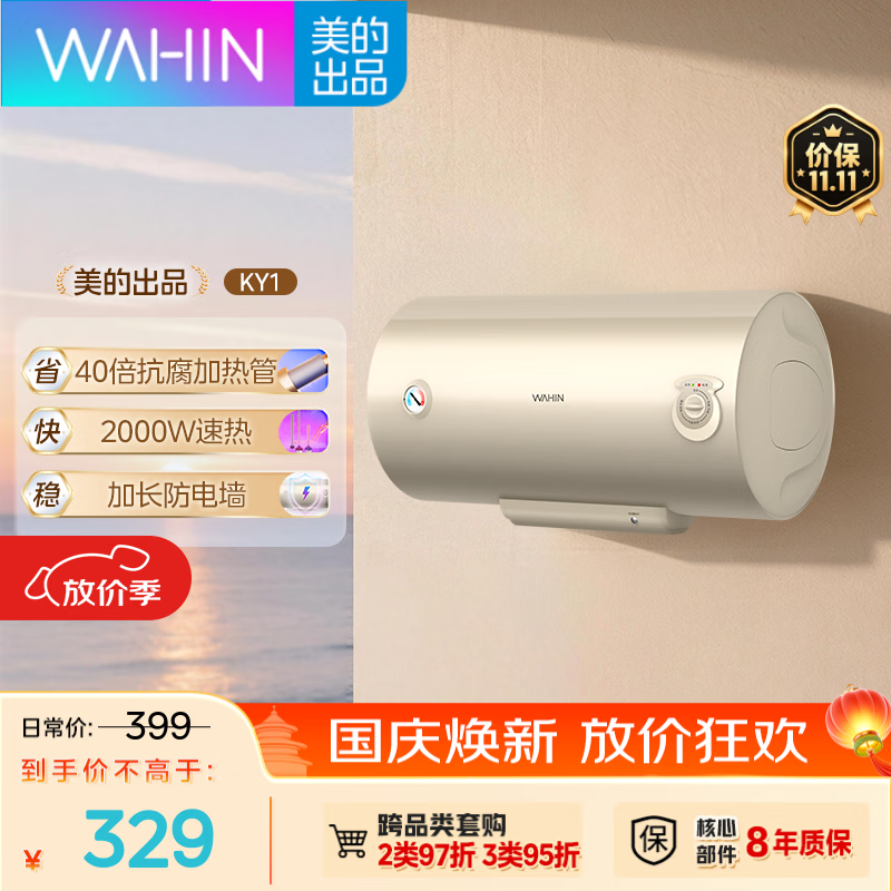 华凌美的出品储水式家用电热水器40升出租屋大功率速热节能加长防电墙F4020-KY1(H) 279元 - 清风线报