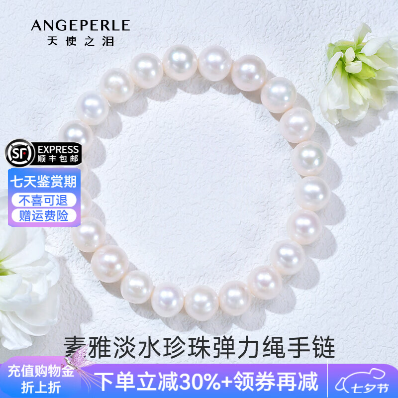 Larmes d'Anges强光近正圆淡水珍珠手链 197.64元 - 86线报
