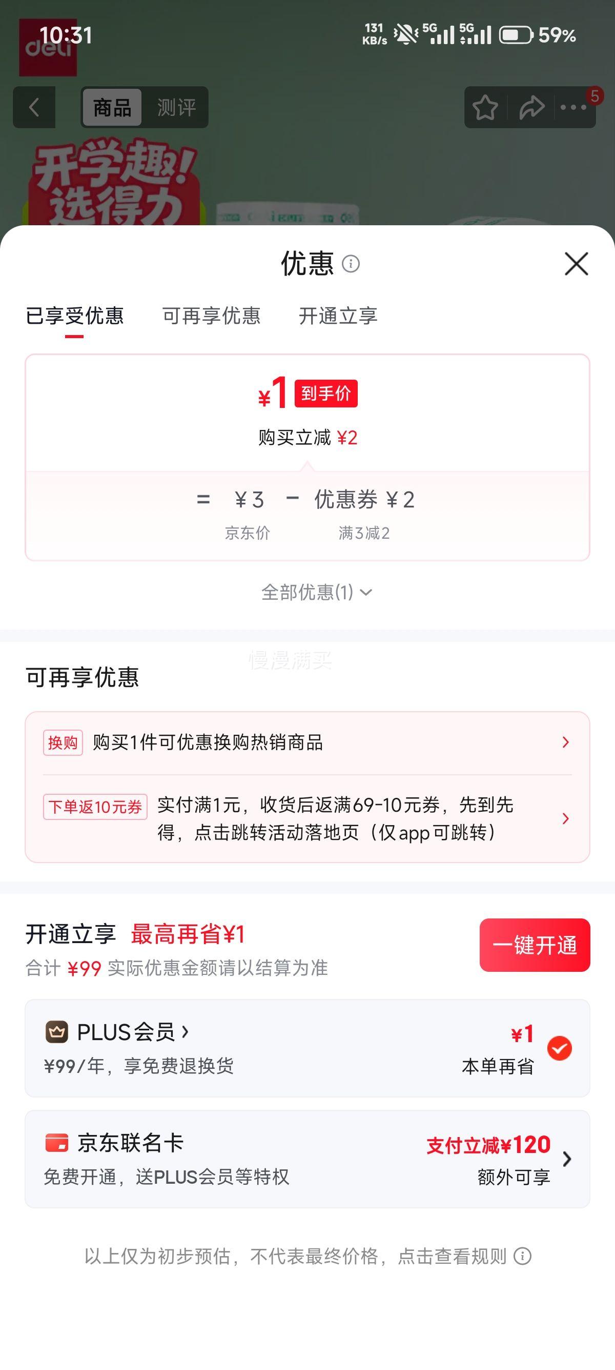 得力易撕透明胶带12mm×18m高粘6卷/筒30029 1元 - 86线报