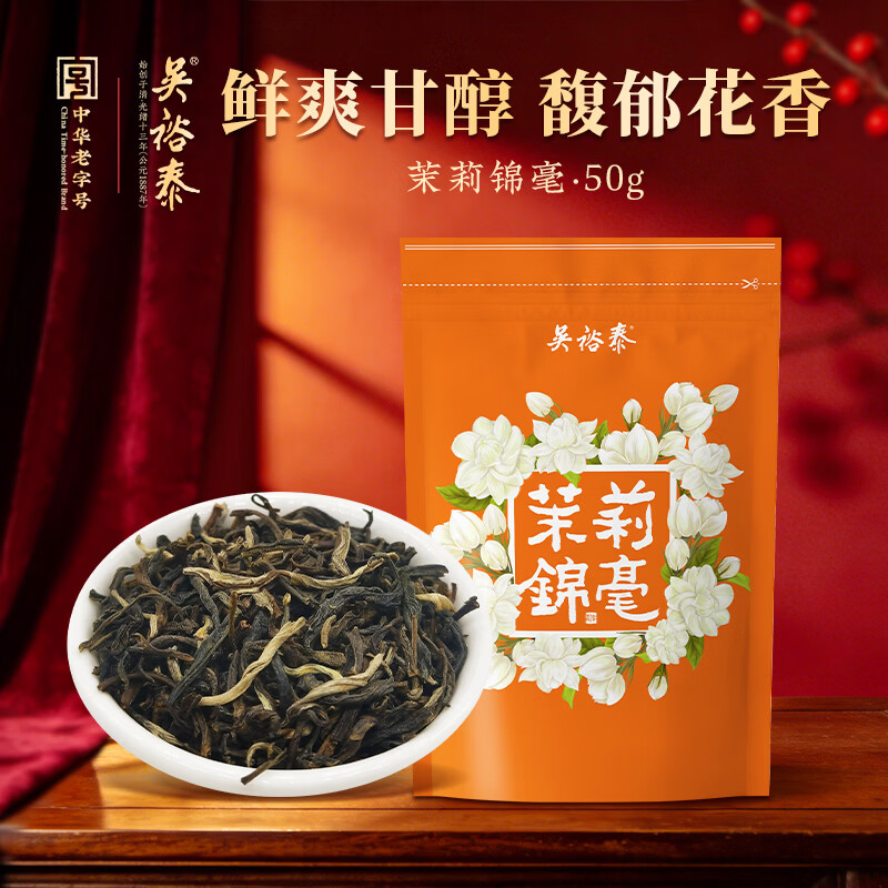 吴裕泰茉莉锦毫茉莉花茶50g 拍3件 15.57元 - 86线报