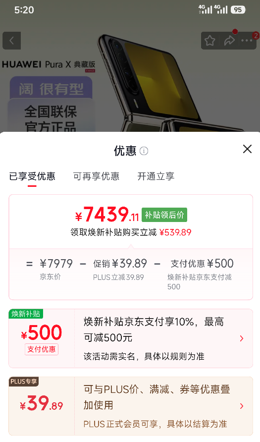 华为Pura X 典藏版 手机 型格绿 16GB+512GB 7439.11元 - 86线报