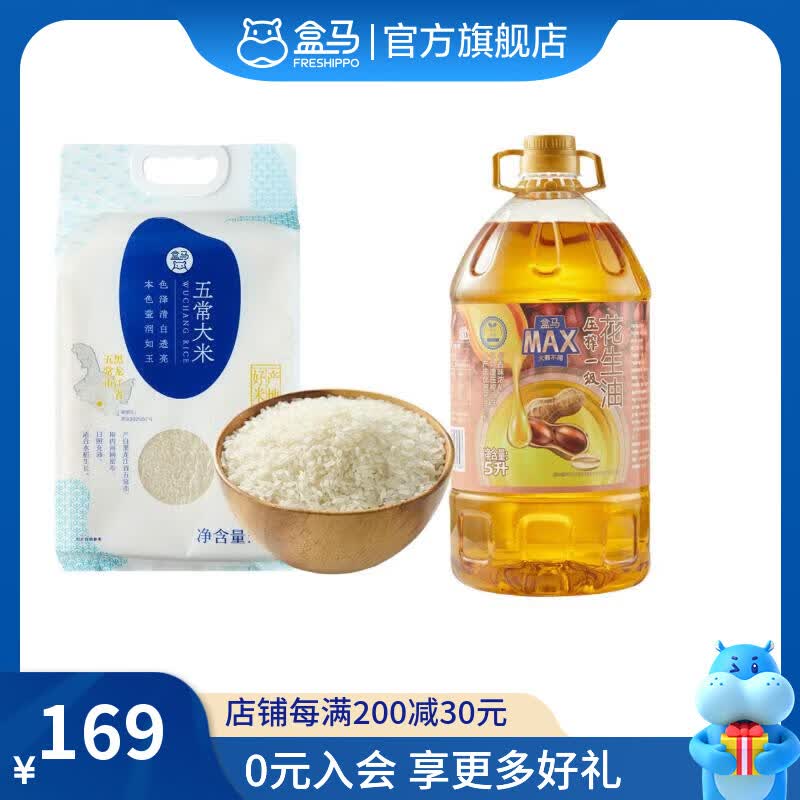 盒马五常大米5kg+压榨一级花生油5L米粮油组合家庭装 105.91元 - 86线报