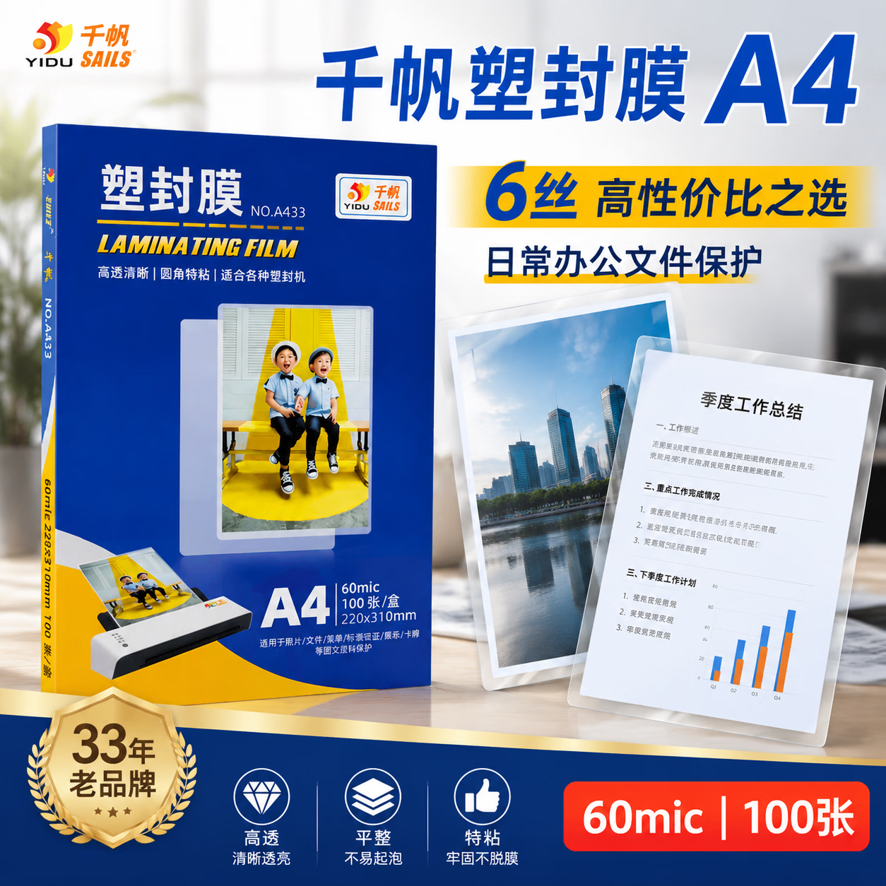 千帆A4 6丝塑封膜100张/盒高透 17.2元 - 线报酷