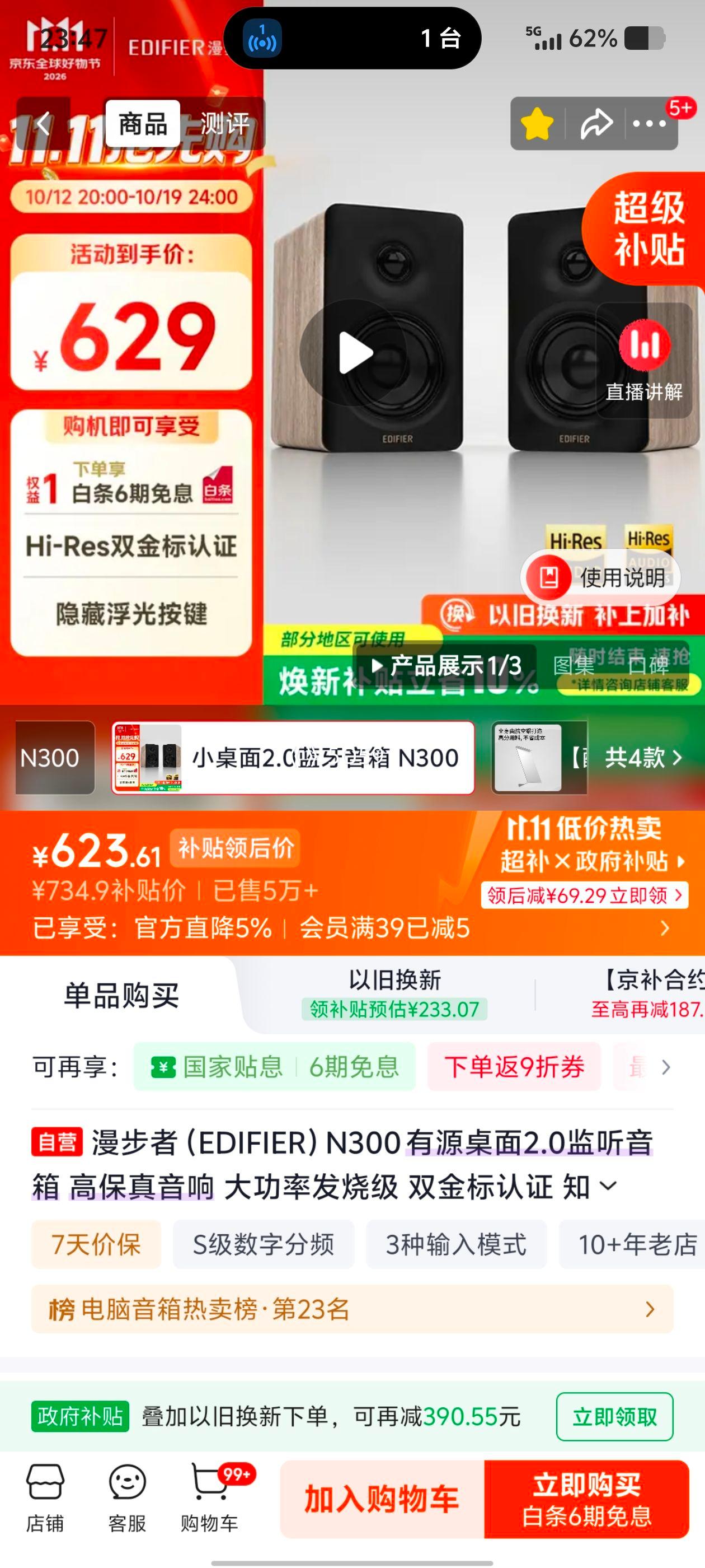 edifier漫步者N300智能音箱木纹色 623.61元 - 线报酷 edifier漫步者N300智能音箱木纹色 623.61元 - 线报酷