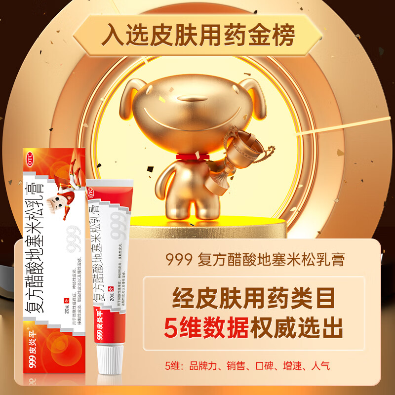 999皮炎平复方醋酸地塞米松乳膏20g:15mg 20g/支 0.5元 - 86线报