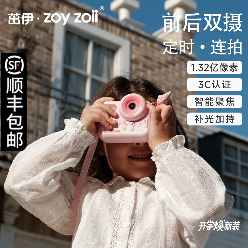 zoy zoii 3C认证高清拍照录像儿童相机高清双摄32G内存卡 161.62元 - 86线报